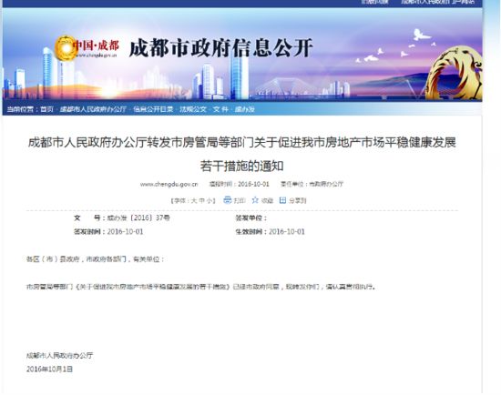 成都發布限購政策:二套房首付款比例不低於40%