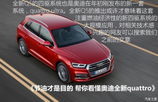 奥迪(进口) 奥迪Q5(进口) 2017款 2.0 TFSI