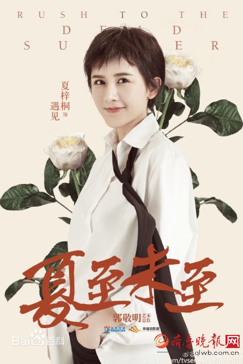 变樱桃小丸子!夏至未至电视剧什么时候上映?路
