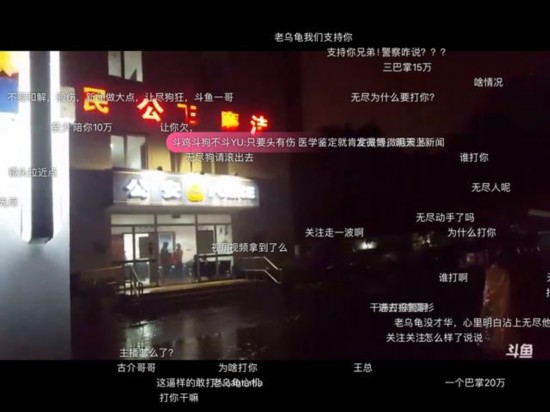 (组图)斗鱼主播直播北京约架 无辜群众被打双双