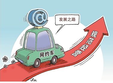 北京网约车管理实施细则征求意见稿出台:人车