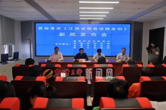 鹰潭市召开贯彻落实《江西省税收保障条例》新