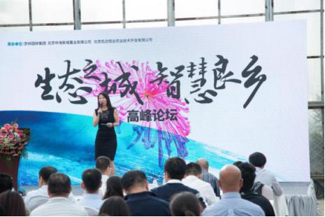 专家集聚“生态之城 智慧良乡”主题高峰论坛,为良乡发展谏言献策 专家集聚“生态之城 智慧良乡”主题高峰论坛,为良乡发展谏言献策