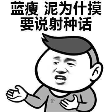 有意思:蓝瘦动态表情太火是梗?原来是和谢谢1香菇图片图表情包图片