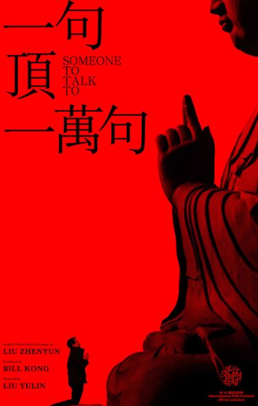 《一万句》曝海报 刘雨霖讲述“战争之刃”