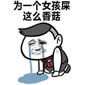 有意思:蓝瘦女孩表情太火是梗?原来是和香菇表情混血包动态图片