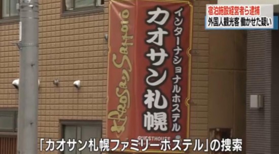 中国19岁女孩在日本酒店打黑工换取免费入住