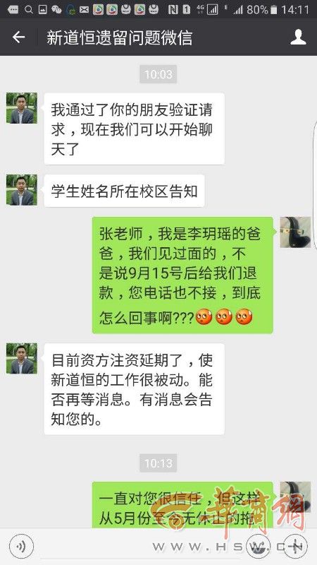新道恒教育机构多店关张 家长无处索要保证金