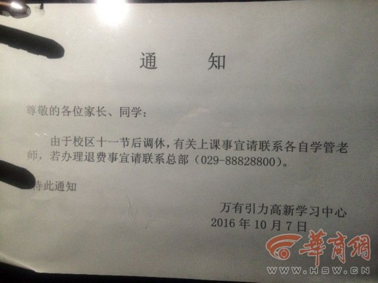 新道恒教育机构多店关张 家长无处索要保证金