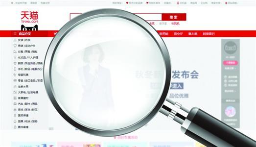 工商總局抽檢主要電商 不合格商品數量天貓第一
