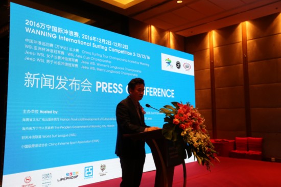 2016万宁国际冲浪赛新闻发布会在北京召开