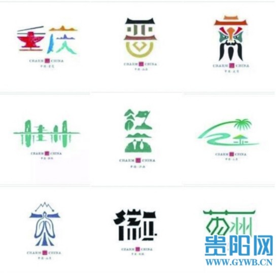 贵州设计师将各地文化地域符号融入创意字体走红     这些"文字"是什