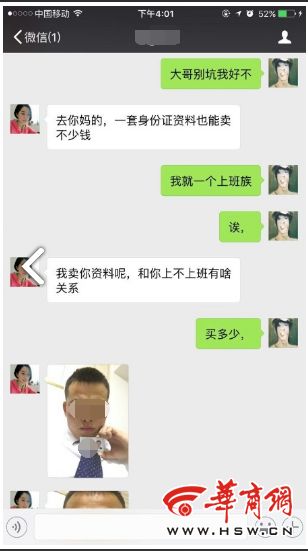 市民网购二手手机 传送身份证照片后遭对方勒