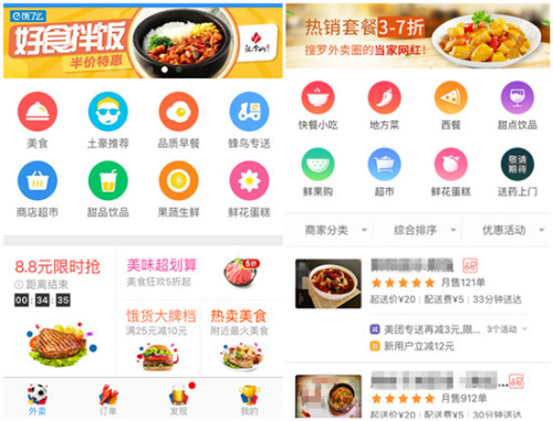 網絡外賣崛起是方便面銷量下降的原因之一。圖為部分網上訂餐APP界面。