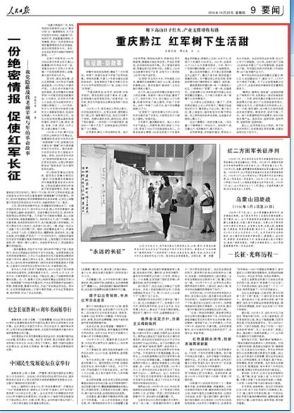 [人民日报]重庆黔江红军树下生活甜