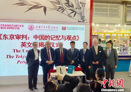 《东京审判:中国的记忆与观点》英文版在法兰