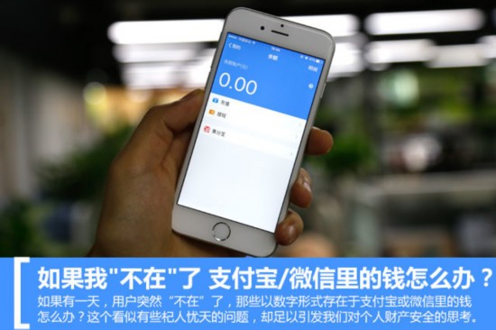 如果我 不在 了 支付宝\/微信里的钱怎么办?