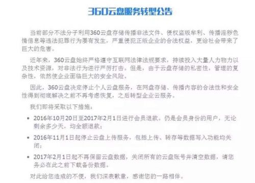 360宣布将停止个人云盘服务 会员将全额退款