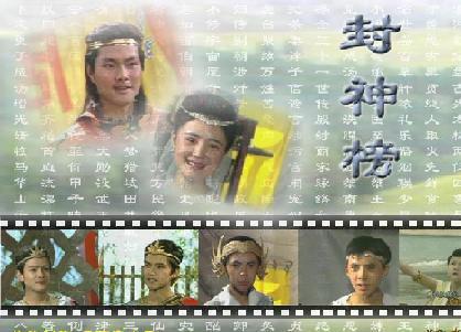 封神榜