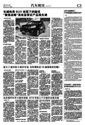 长城哈弗SUV桂冠下的隐忧 聚焦战略高收益