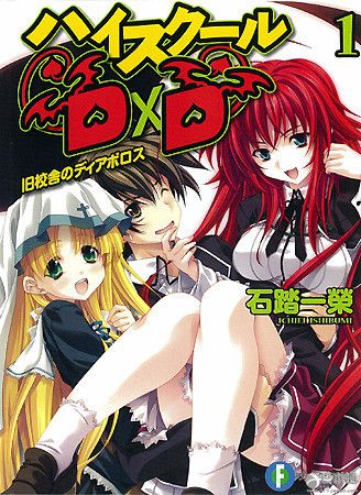 惡魔高校D×D 第四季