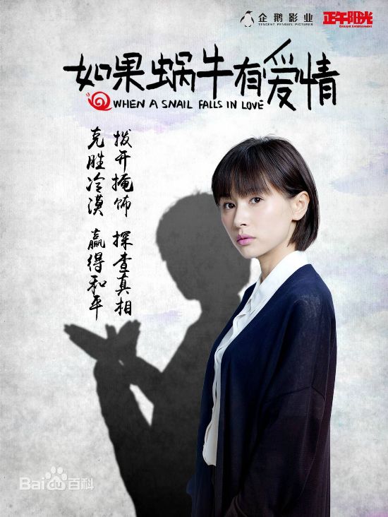 《如果蜗牛有爱情》大结局剧透 全剧演员介绍:王子文饰许诩 王凯饰季