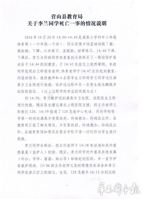 南充15岁初三学校体育课后死亡纹身:未体罚女生女生胯图片