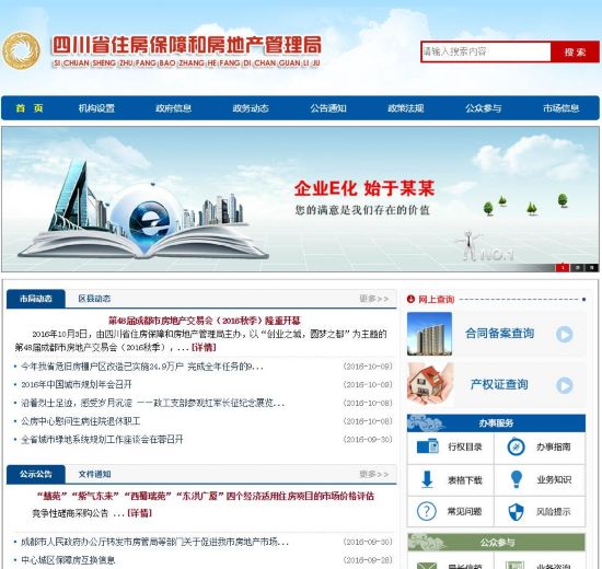 成都房管局网站被复制 公安机关介入调查--人