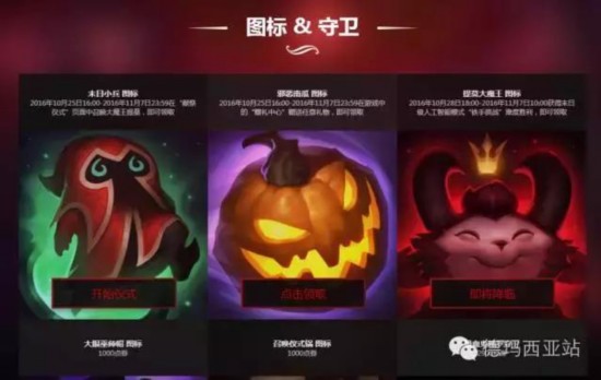 (组图)LOL万圣节头像如何领取?各个恐怖个性