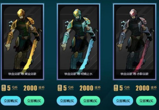《英雄联盟》金币可以买的皮肤 只要2000金币