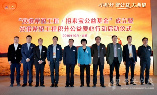 安徽希望工程·招来宝公益基金成立暨安徽希