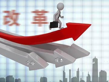 降成本是一项系统性,长期性的工作任务,下一步,要加速推进要素市场