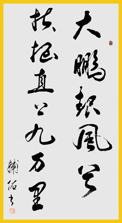 徐传祥作品1