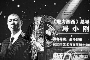 冯小刚出任《魅力湘西》总导演 与刘欢捞仔擦出火花