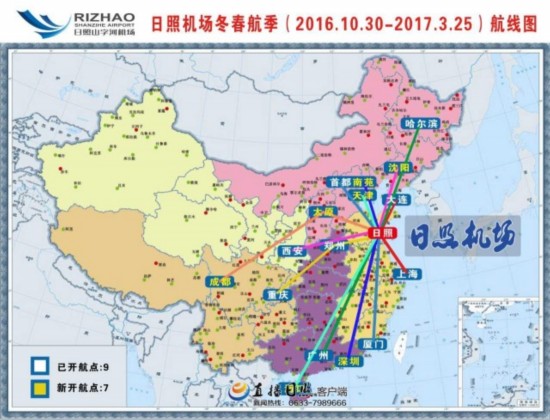 日照机场10月30日起正式执行2016-2017年冬