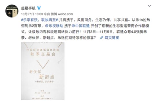 賽諾數據：樂視銷量連續半年穩居十強 9月線上超華為三星