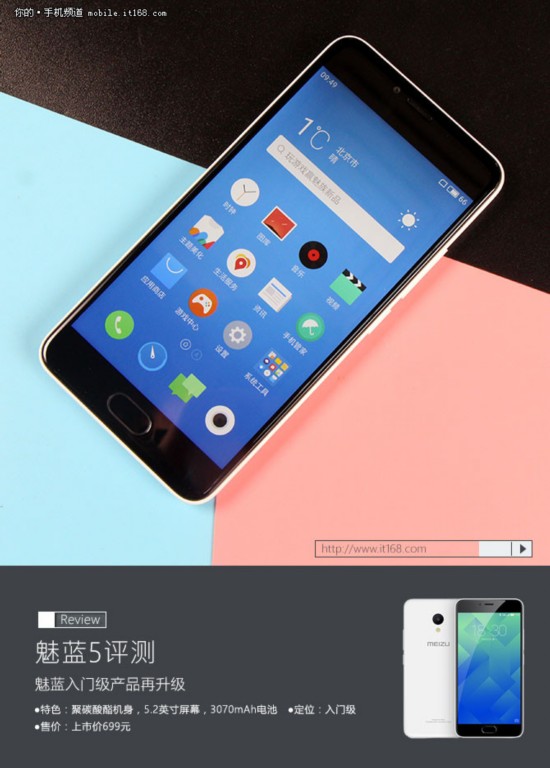 魅蓝5详细评测:塑料机身也能做到高大上