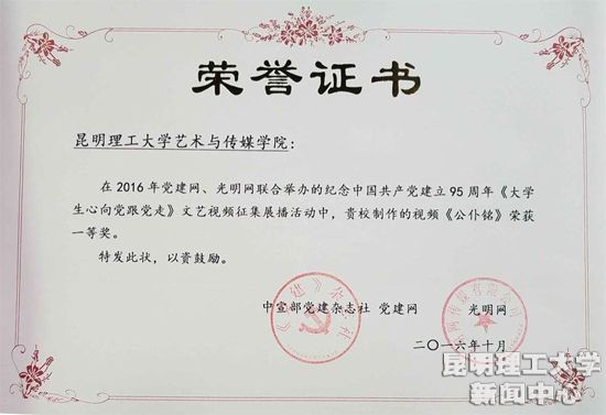 昆明理工大学艺传学院研究生在全国文艺视频征