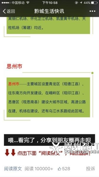 贵州12个地级市规划出炉?请注意!谣言又双叒叕