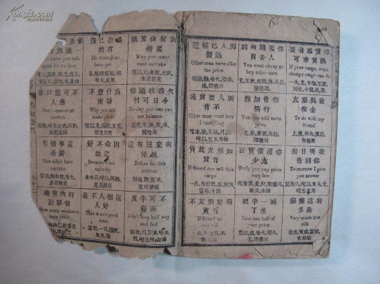 清朝英语教材曝光 150多年前中国人也这样学英