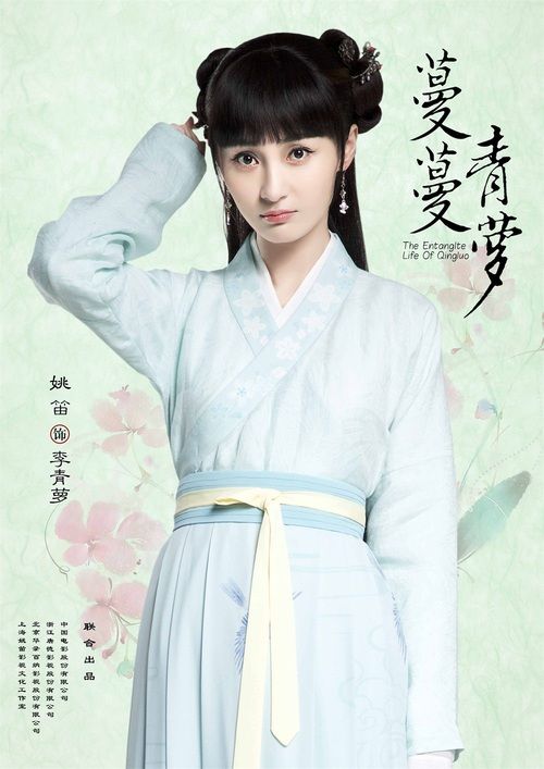 姚笛清雅少女感十足 还原最美青萝