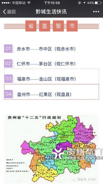 贵州12个地级市规划出炉?请注意!谣言又双叒叕