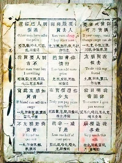 清朝英语教材曝光:汉字标注读音 学英语要自揣