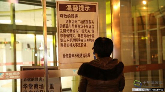 华堂商场北京十里堡店摘牌停业