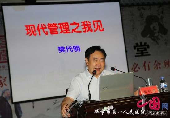 樊代明院士工作室落户贵州省毕节市第一人民