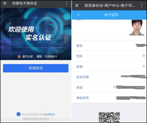南宁人出门不用带身份证?全国首张微信电子身