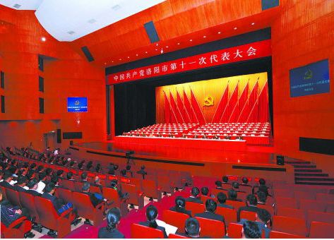 中国共产党洛阳市第十一次代表大会预备会议在洛阳市会议中心举行