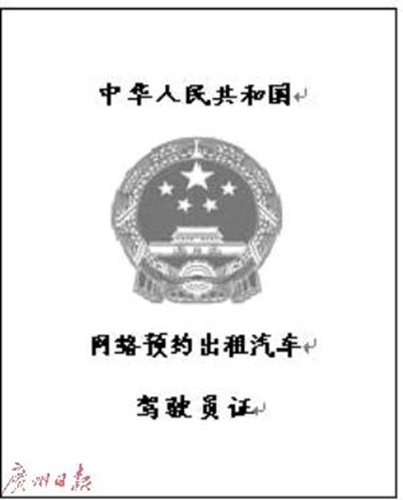 交通部公布网约车考试内容 80分及以上考试合