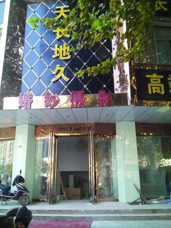 盐城 婚纱摄影店_盐城韩国薇拉婚纱摄影店