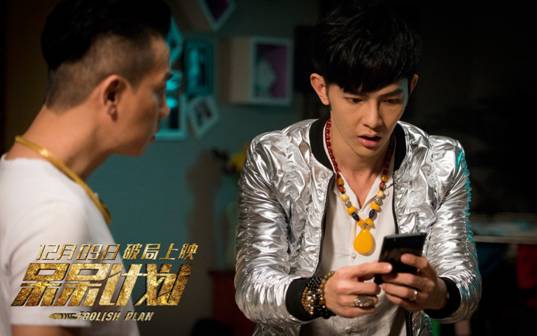 呆呆计划》定档12.9 陈小春上演港版两杆大烟